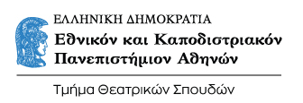 Εθνικόν και Καποδιστριακόν Πανεπιστήμιον Αθηνών